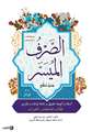Al-Sarf al-Muyassar