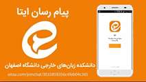 لینک پیام رسان ایتادانشکده زبان های خارجی