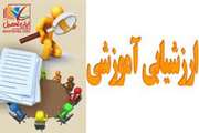 اطلاعیه ارزشیابی 