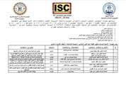 برنامه اجرایی همایش بین المللی مشترک با دانشگاه الجامعه الاسلامیه نجف اشرف