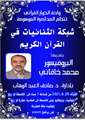 سخنرانی عضو محترم هیأت علمی گروه عربی دانشگاه اصفهان با عنوان: شبکه الثنائیات فی القران الکریم