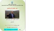 سخنرانی دکتر نادی ساری الدیک از فلسطین