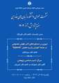 هفته پژوهش دانشکده زبان های خارجی
