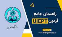 آزمون بسندگی دانشگاه اصفهان