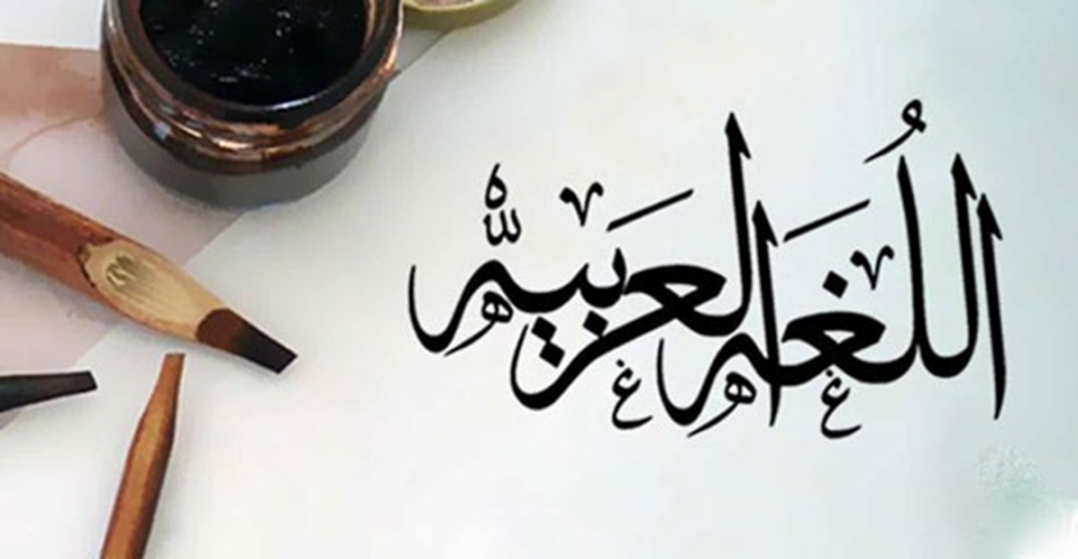 معرفی گروه زبان و ادبیات عربی