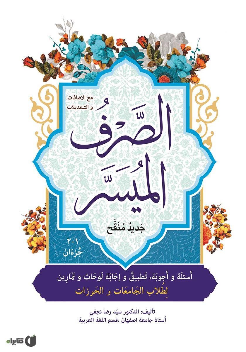 Al-Sarf al-Muyassar