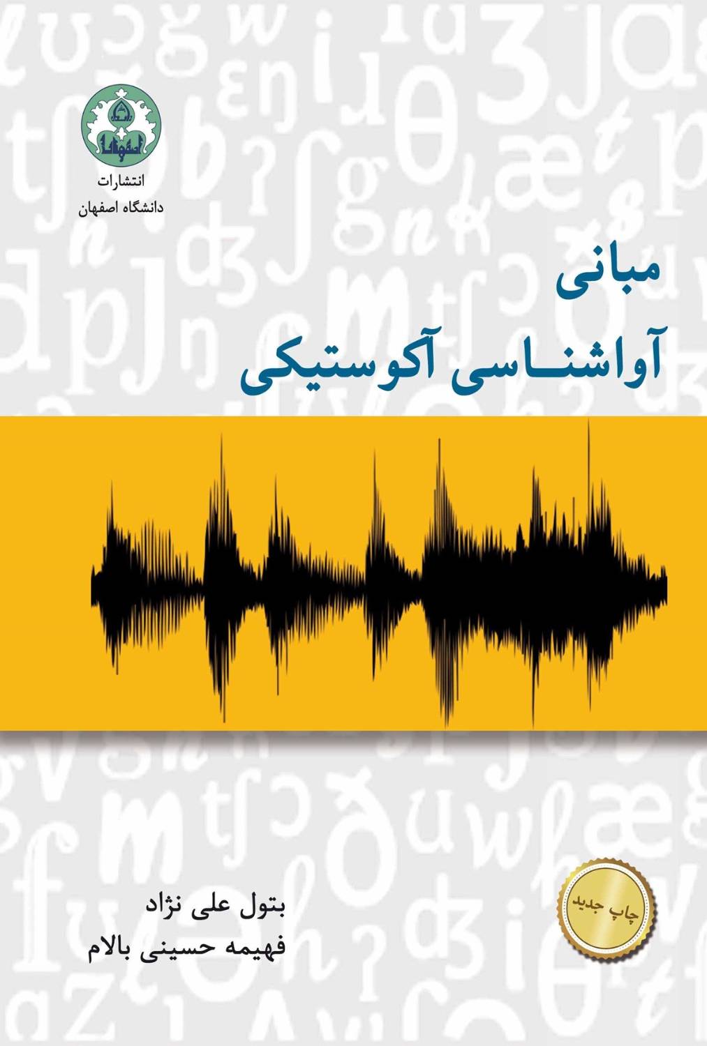 Fundamentals of Acoustic Phonetics