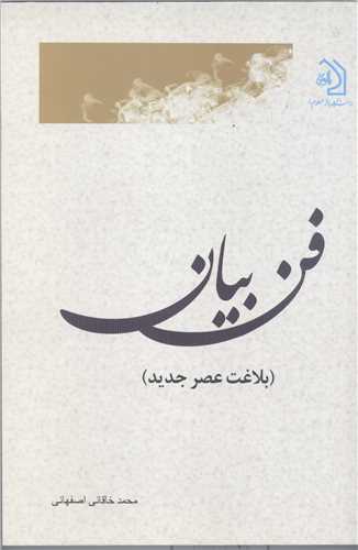 The Art of Expression (Modern Rhetoric)