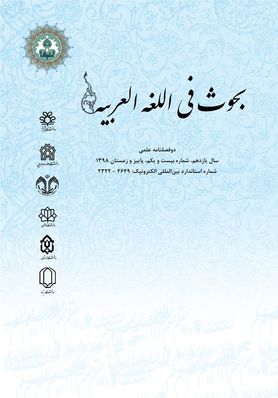 بحوث فی اللغة العربیة